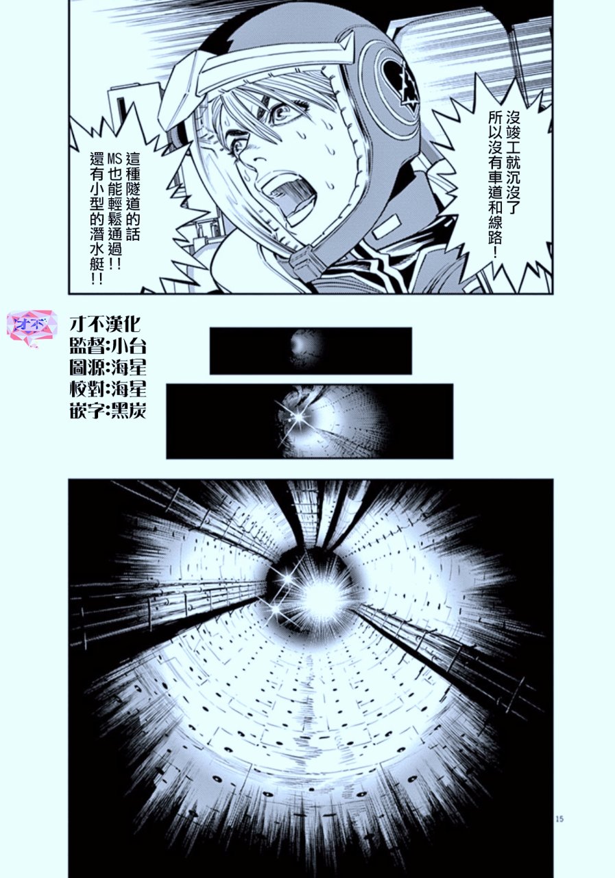 机动战士高达THUNDERBOLT韩漫全集-第75话无删减无遮挡章节图片 
