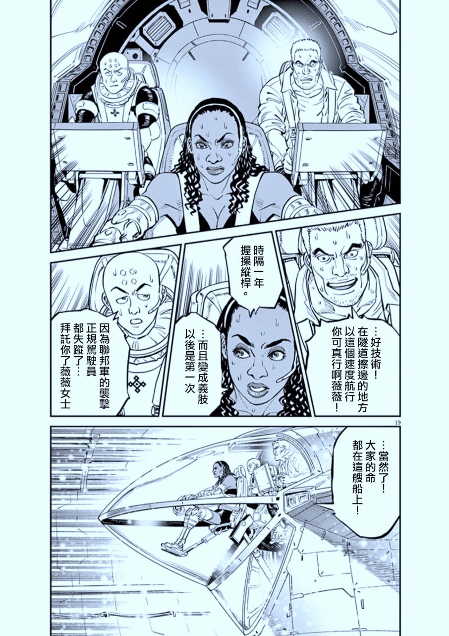 机动战士高达THUNDERBOLT韩漫全集-第75话无删减无遮挡章节图片 