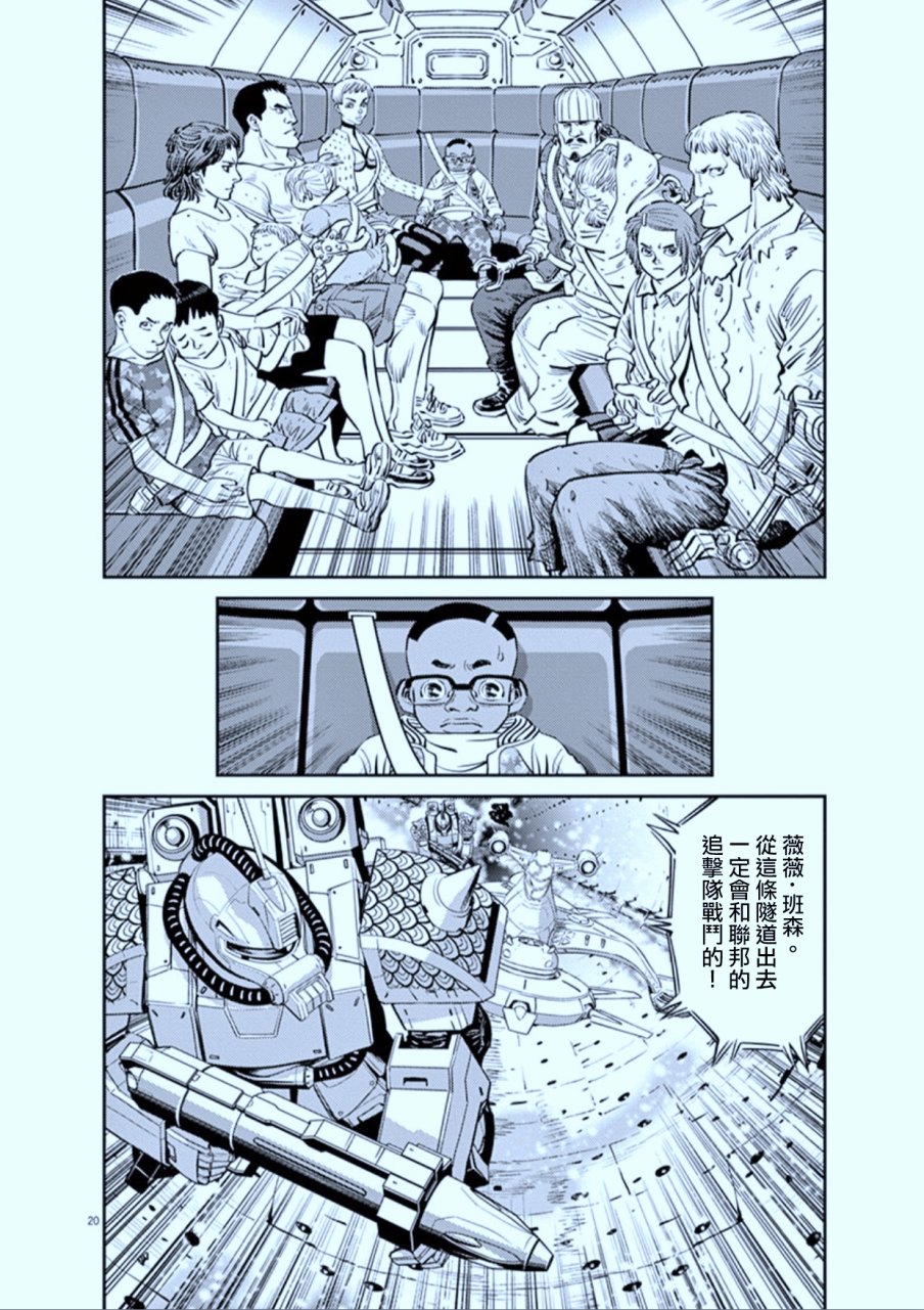 机动战士高达THUNDERBOLT韩漫全集-第75话无删减无遮挡章节图片 