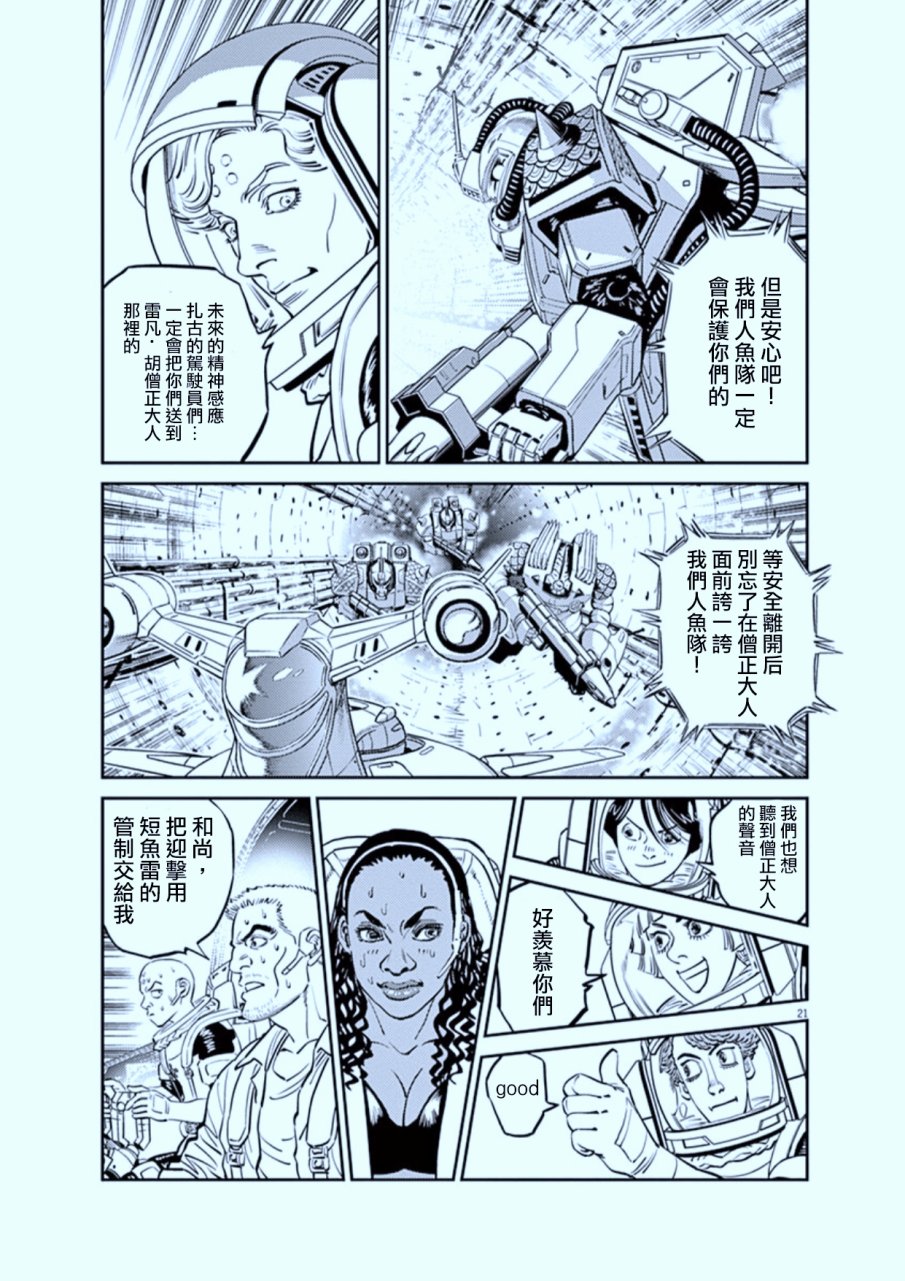 机动战士高达THUNDERBOLT韩漫全集-第75话无删减无遮挡章节图片 