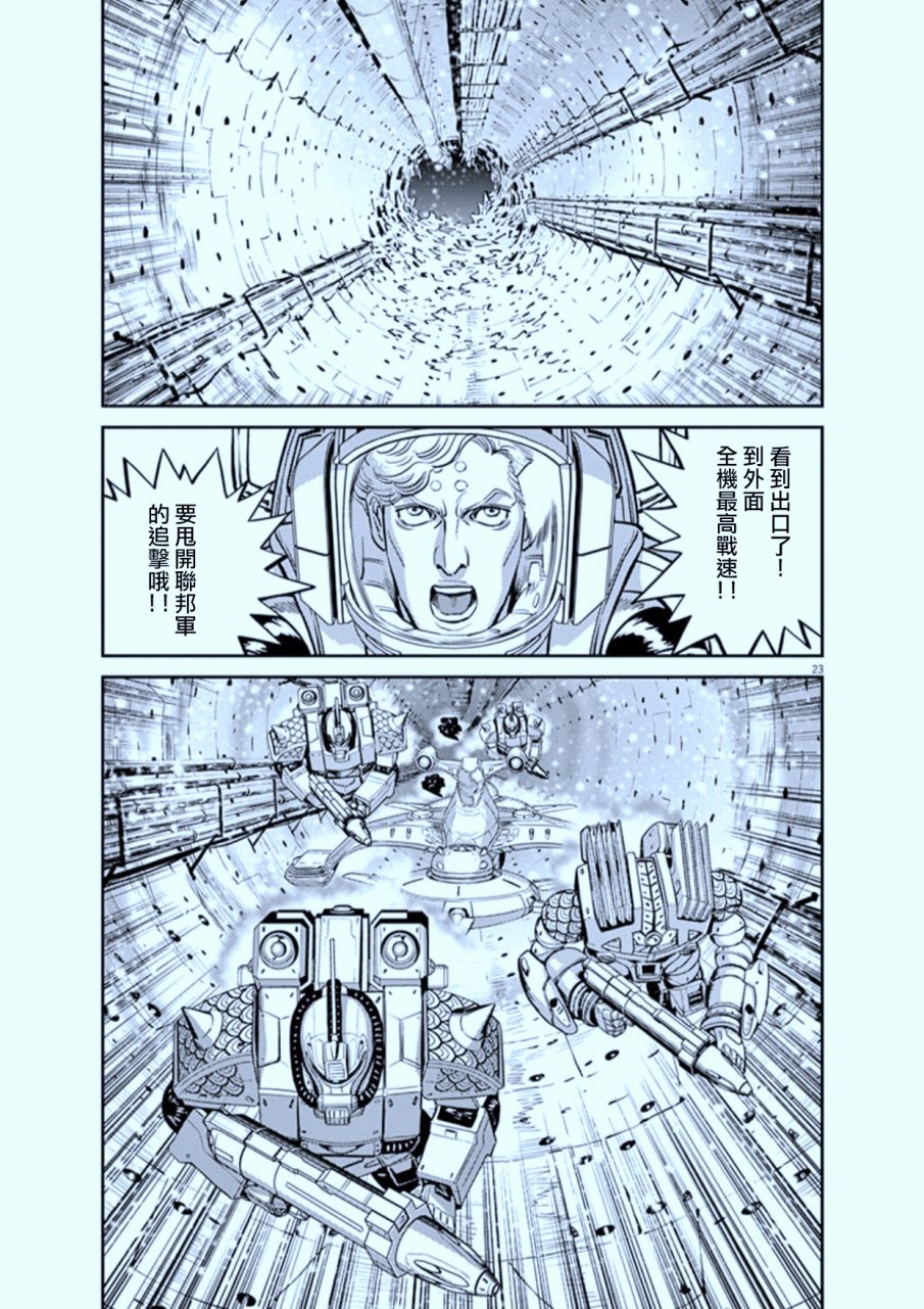 机动战士高达THUNDERBOLT韩漫全集-第75话无删减无遮挡章节图片 