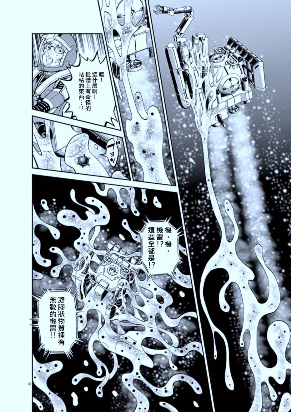 机动战士高达THUNDERBOLT韩漫全集-第76话无删减无遮挡章节图片 