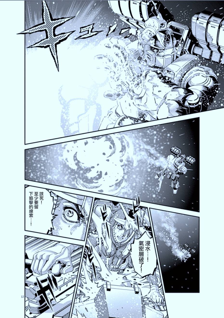 机动战士高达THUNDERBOLT韩漫全集-第76话无删减无遮挡章节图片 