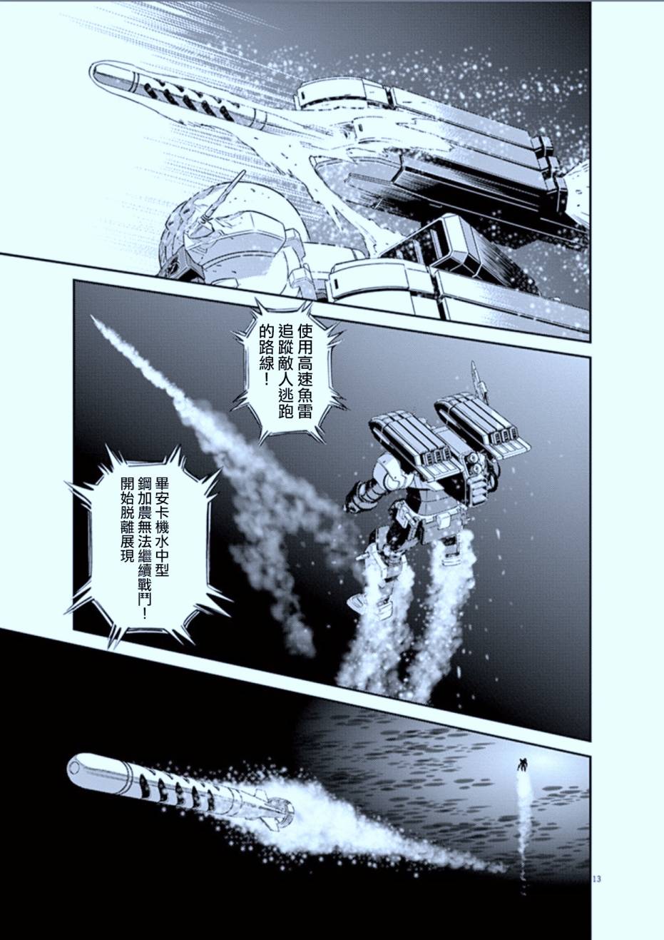 机动战士高达THUNDERBOLT韩漫全集-第76话无删减无遮挡章节图片 