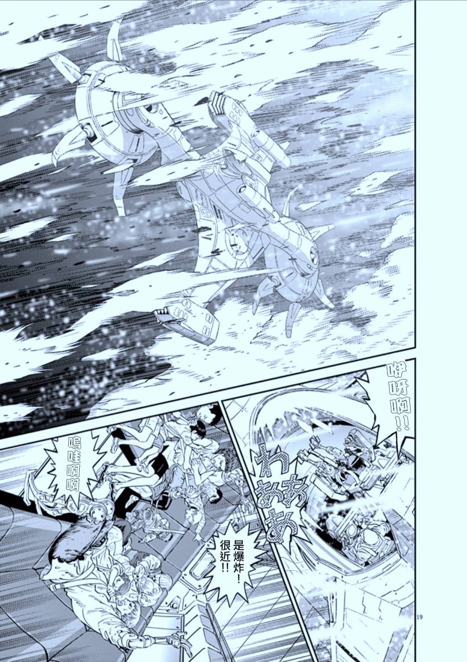 机动战士高达THUNDERBOLT韩漫全集-第76话无删减无遮挡章节图片 