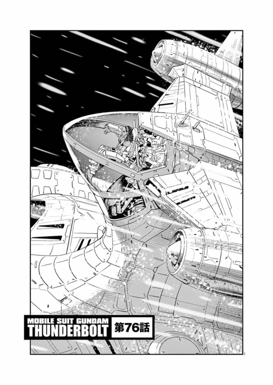 机动战士高达THUNDERBOLT韩漫全集-第76话无删减无遮挡章节图片 