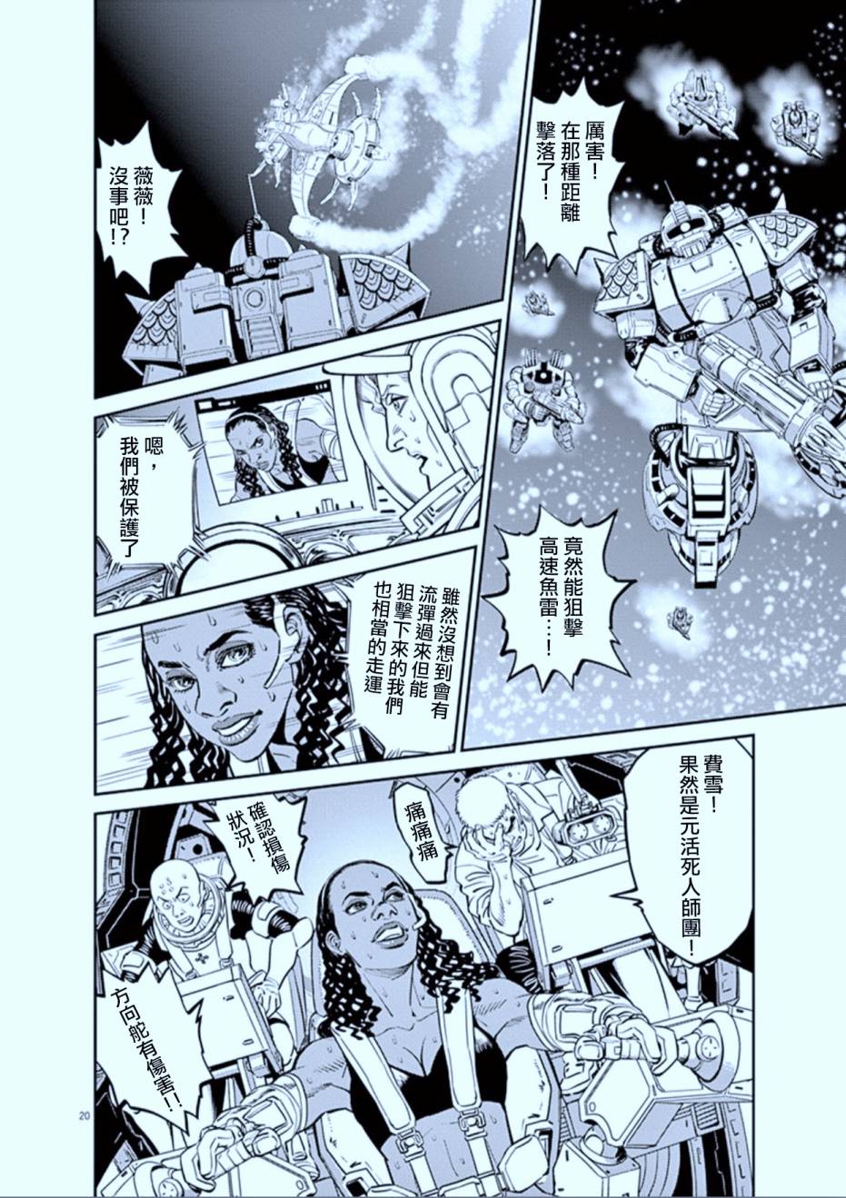 机动战士高达THUNDERBOLT韩漫全集-第76话无删减无遮挡章节图片 