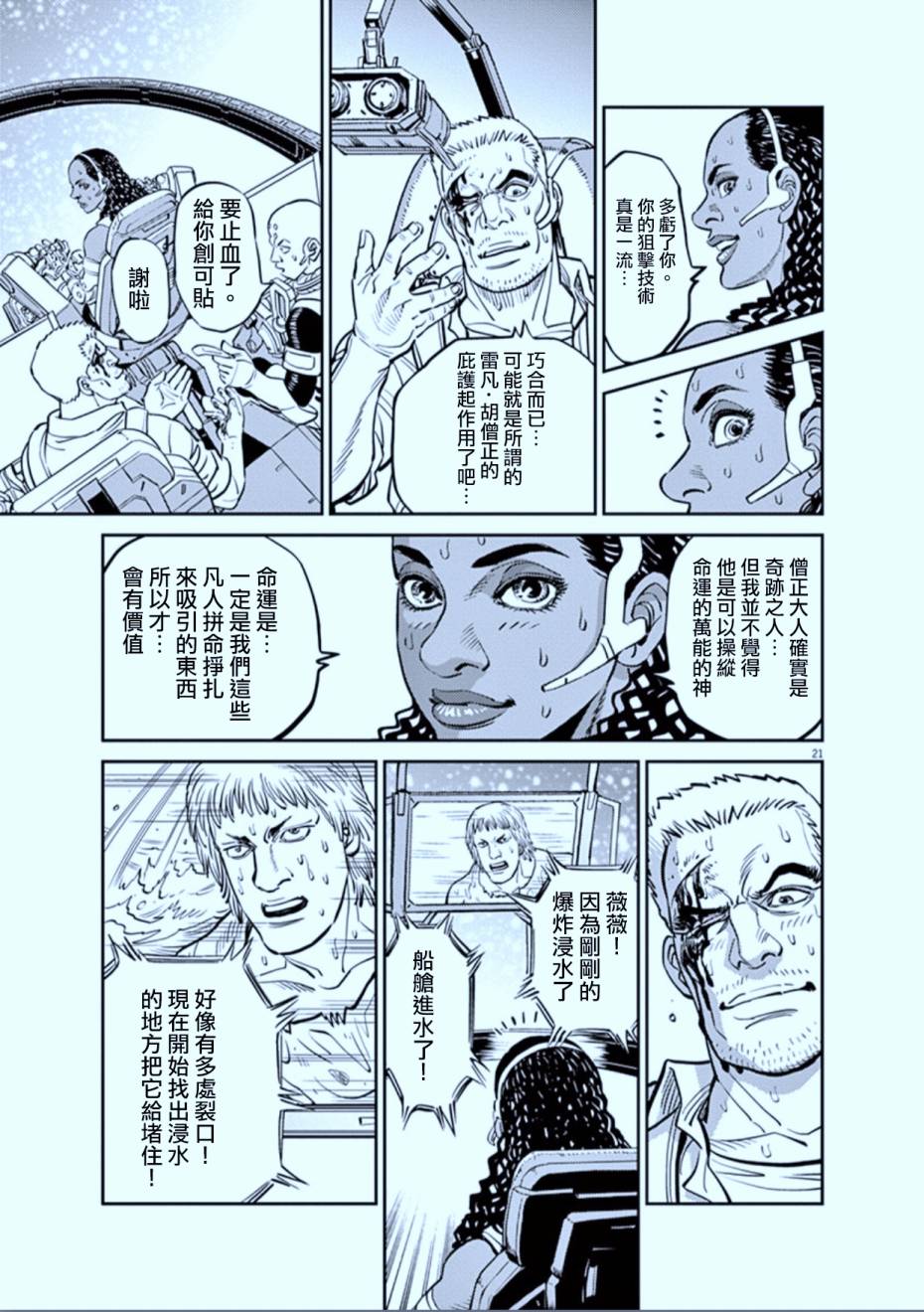 机动战士高达THUNDERBOLT韩漫全集-第76话无删减无遮挡章节图片 