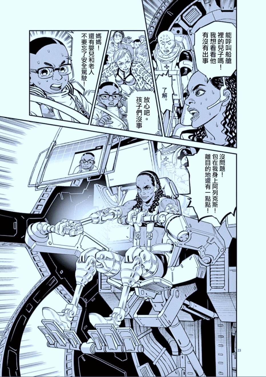 机动战士高达THUNDERBOLT韩漫全集-第76话无删减无遮挡章节图片 