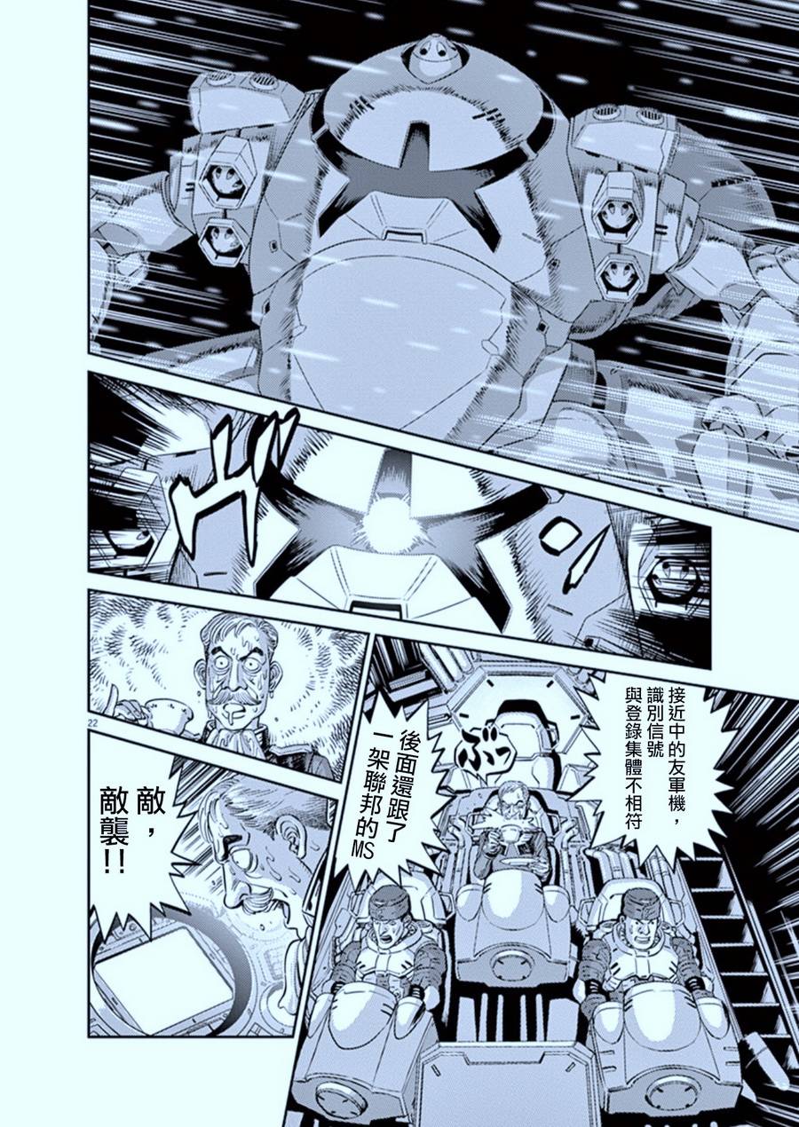 机动战士高达THUNDERBOLT韩漫全集-第78话无删减无遮挡章节图片 