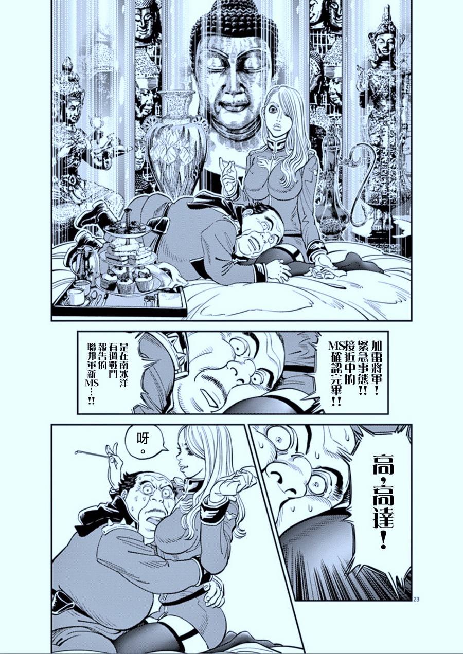 机动战士高达THUNDERBOLT韩漫全集-第78话无删减无遮挡章节图片 