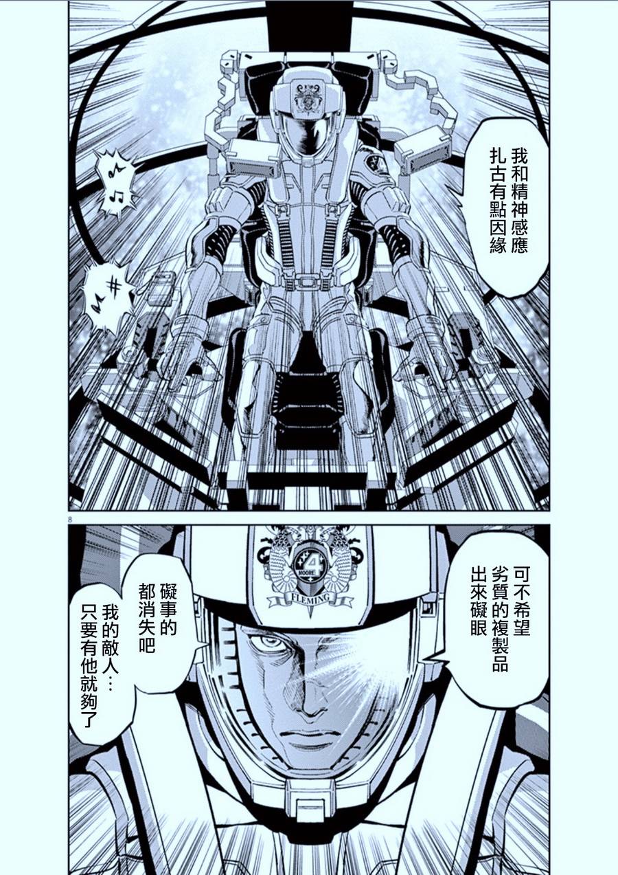 机动战士高达THUNDERBOLT韩漫全集-第78话无删减无遮挡章节图片 