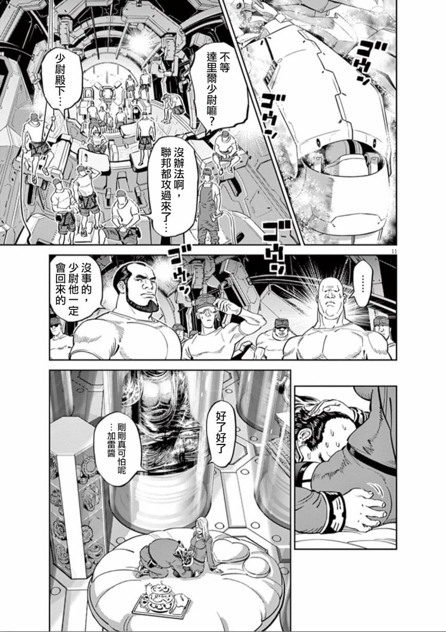 机动战士高达THUNDERBOLT韩漫全集-第79话无删减无遮挡章节图片 