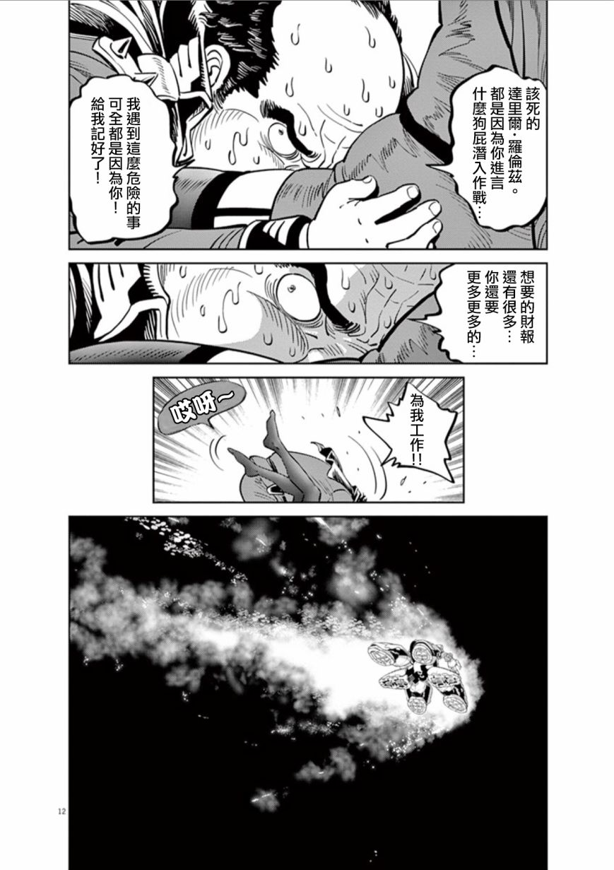 机动战士高达THUNDERBOLT韩漫全集-第79话无删减无遮挡章节图片 
