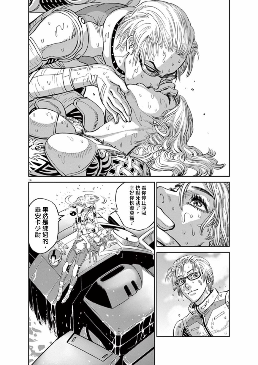 机动战士高达THUNDERBOLT韩漫全集-第79话无删减无遮挡章节图片 