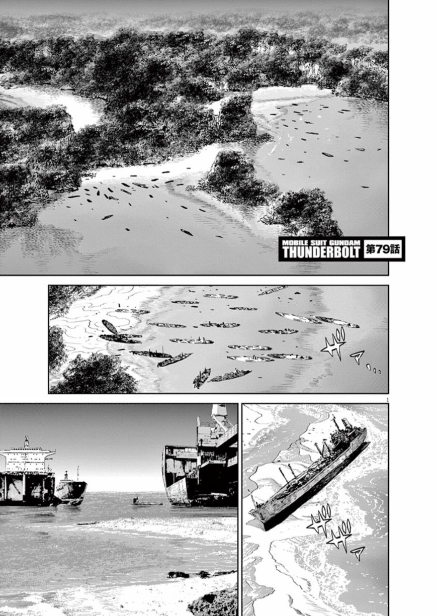 机动战士高达THUNDERBOLT韩漫全集-第79话无删减无遮挡章节图片 