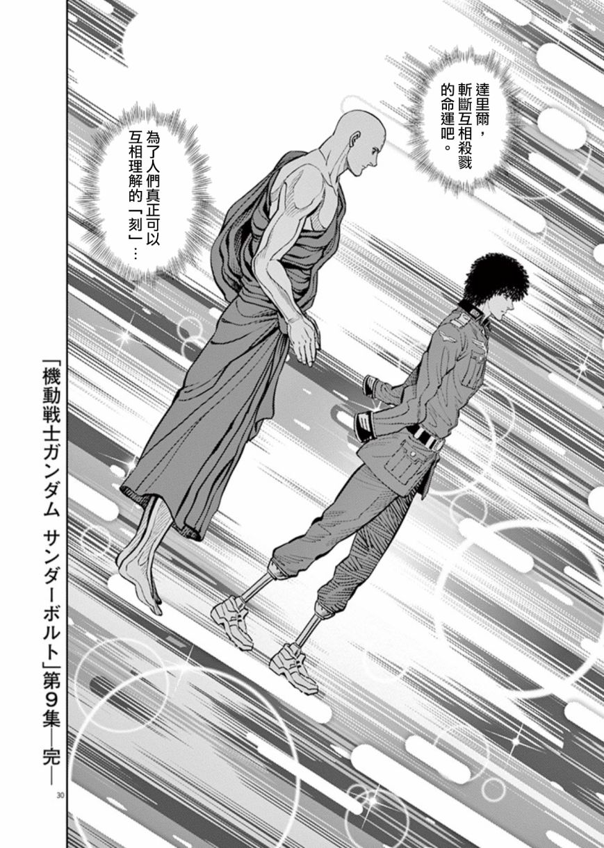 机动战士高达THUNDERBOLT韩漫全集-第79话无删减无遮挡章节图片 