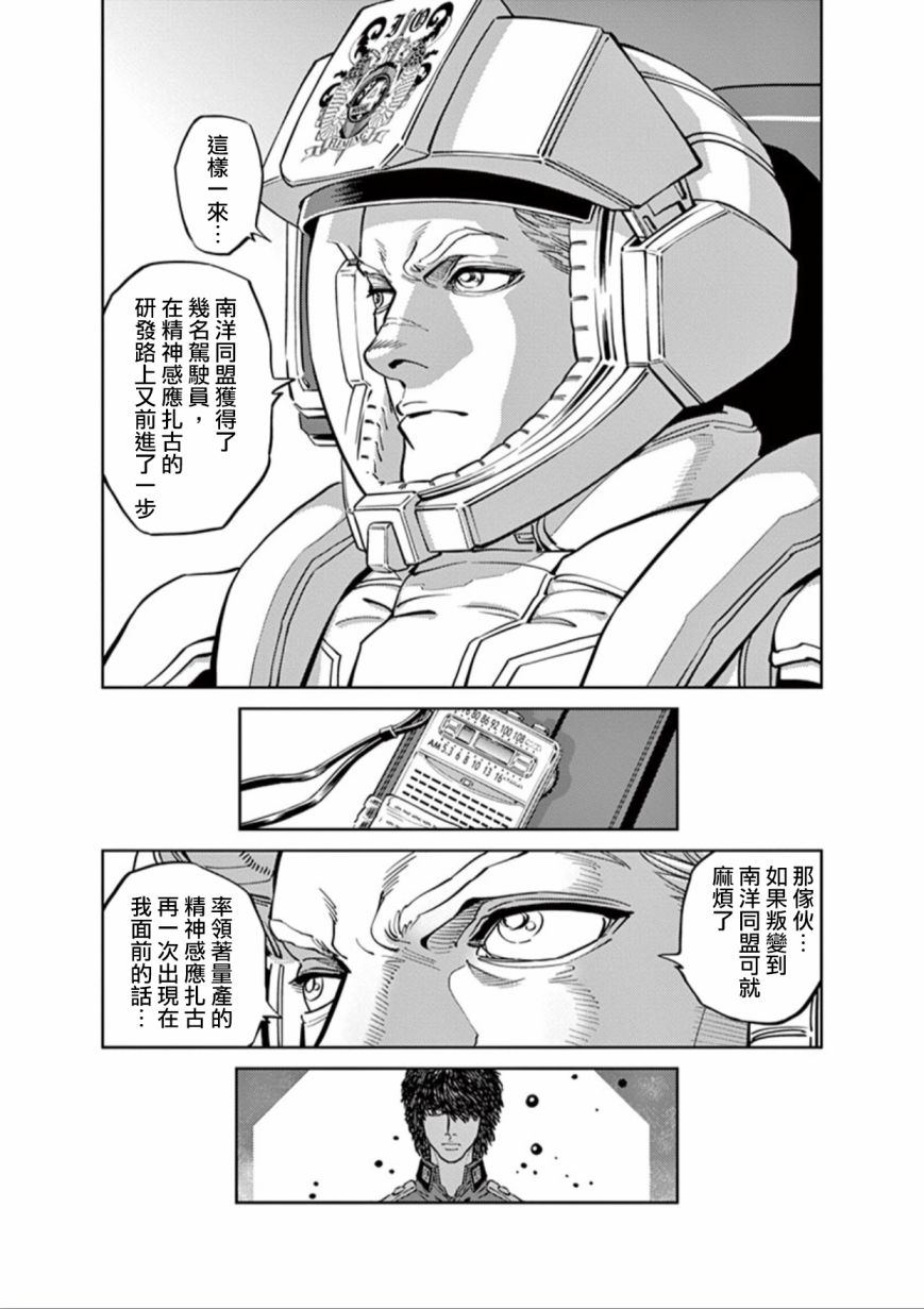 机动战士高达THUNDERBOLT韩漫全集-第79话无删减无遮挡章节图片 