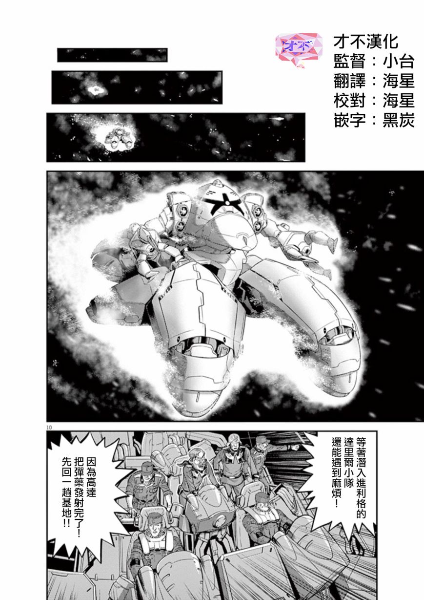 机动战士高达THUNDERBOLT韩漫全集-第79话无删减无遮挡章节图片 