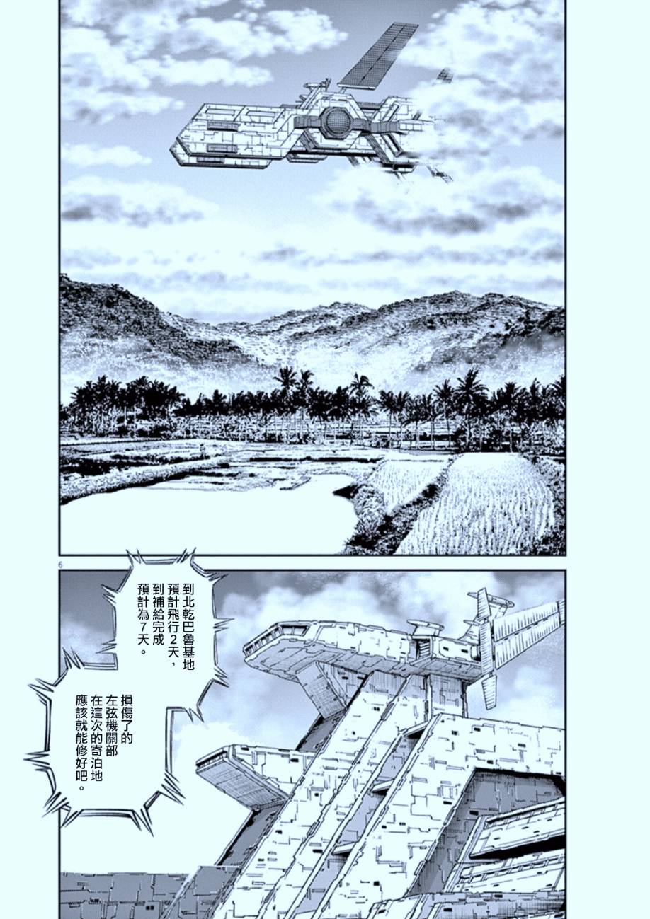 机动战士高达THUNDERBOLT韩漫全集-第80话无删减无遮挡章节图片 