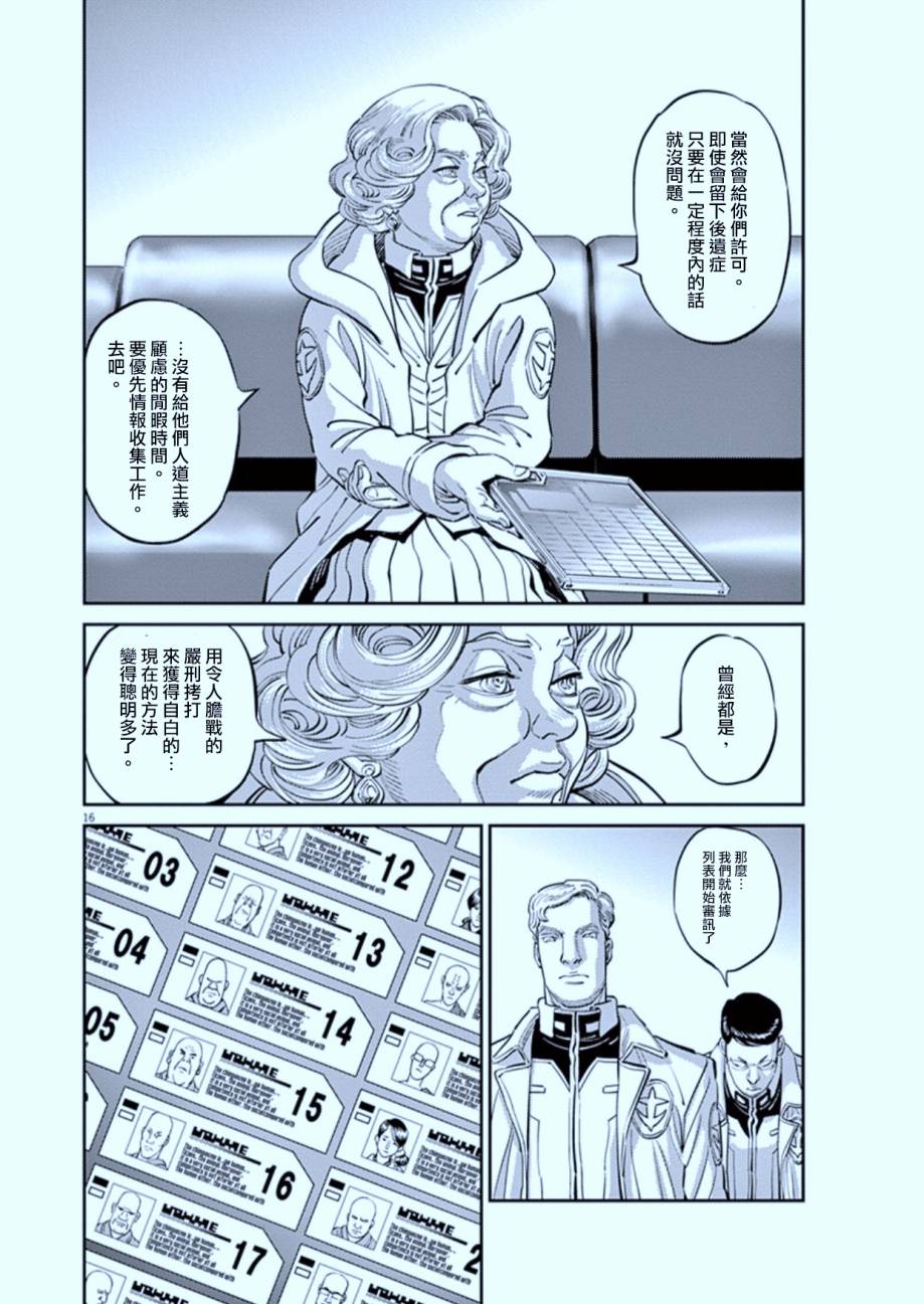 机动战士高达THUNDERBOLT韩漫全集-第80话无删减无遮挡章节图片 