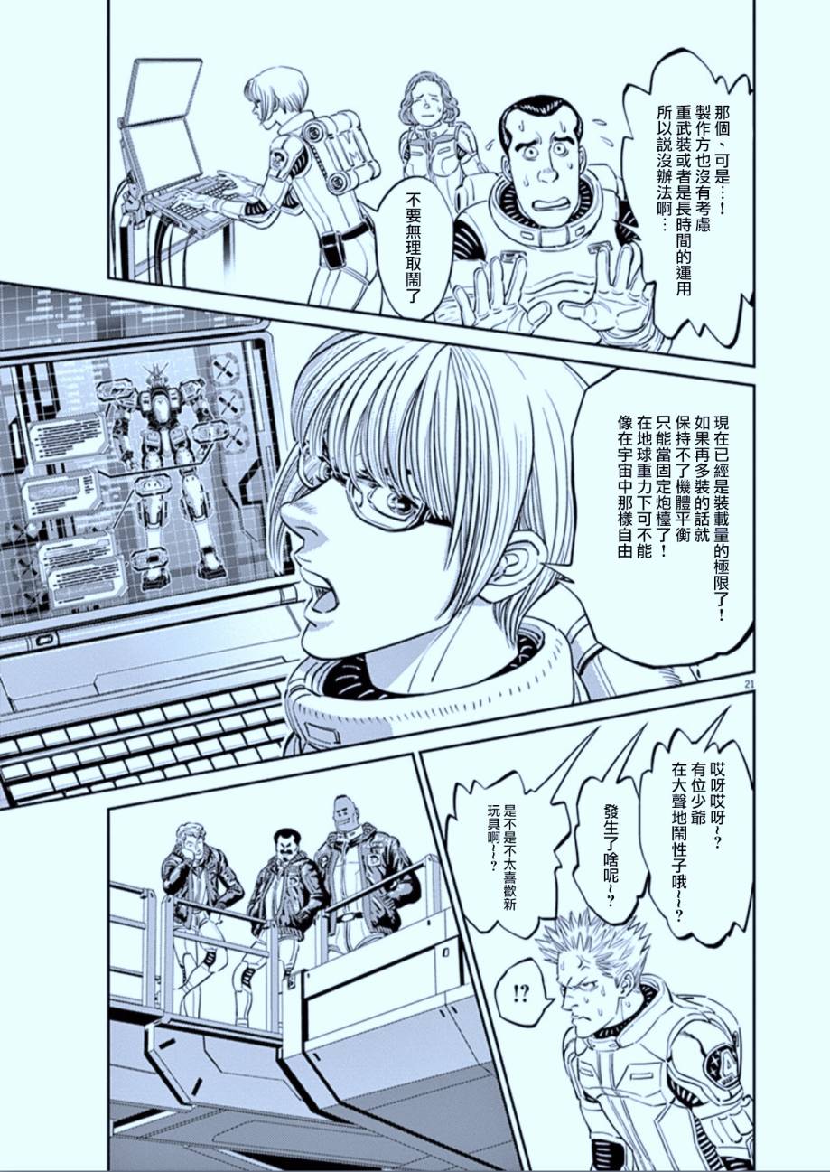 机动战士高达THUNDERBOLT韩漫全集-第80话无删减无遮挡章节图片 