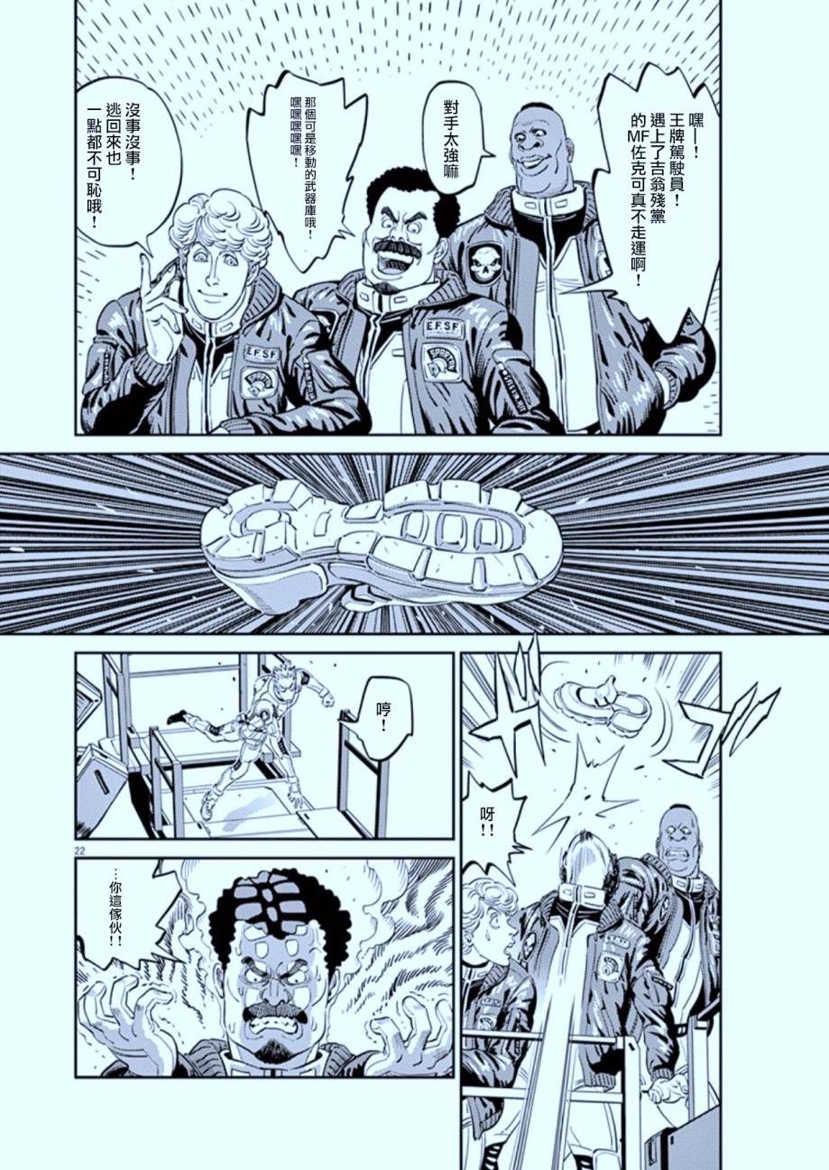 机动战士高达THUNDERBOLT韩漫全集-第80话无删减无遮挡章节图片 
