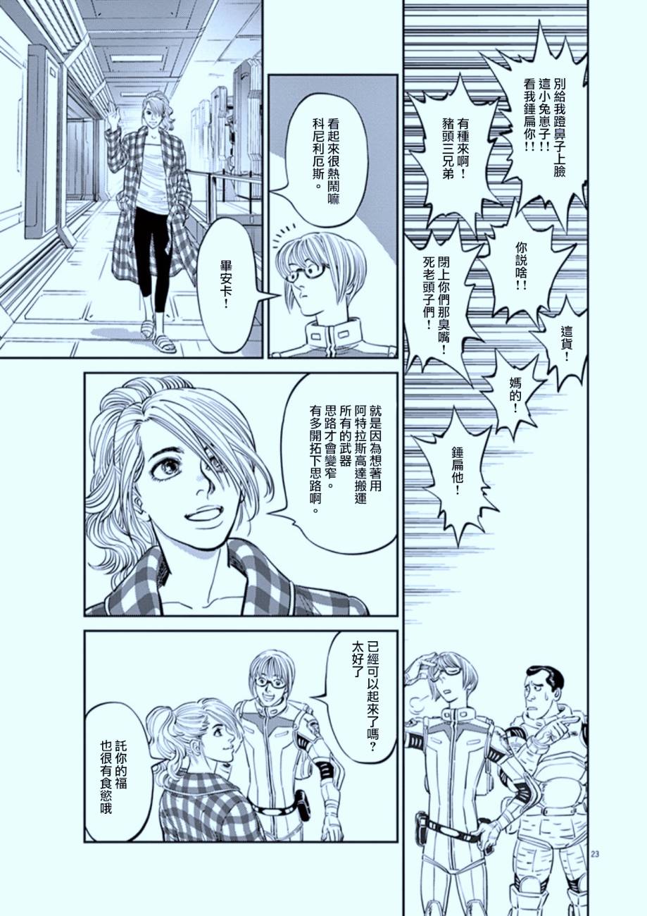 机动战士高达THUNDERBOLT韩漫全集-第80话无删减无遮挡章节图片 