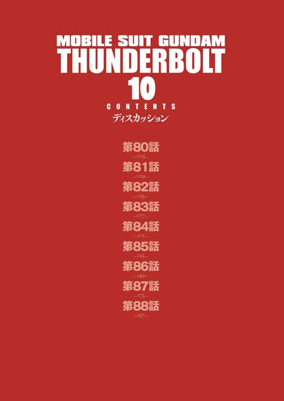 机动战士高达THUNDERBOLT韩漫全集-第80话无删减无遮挡章节图片 