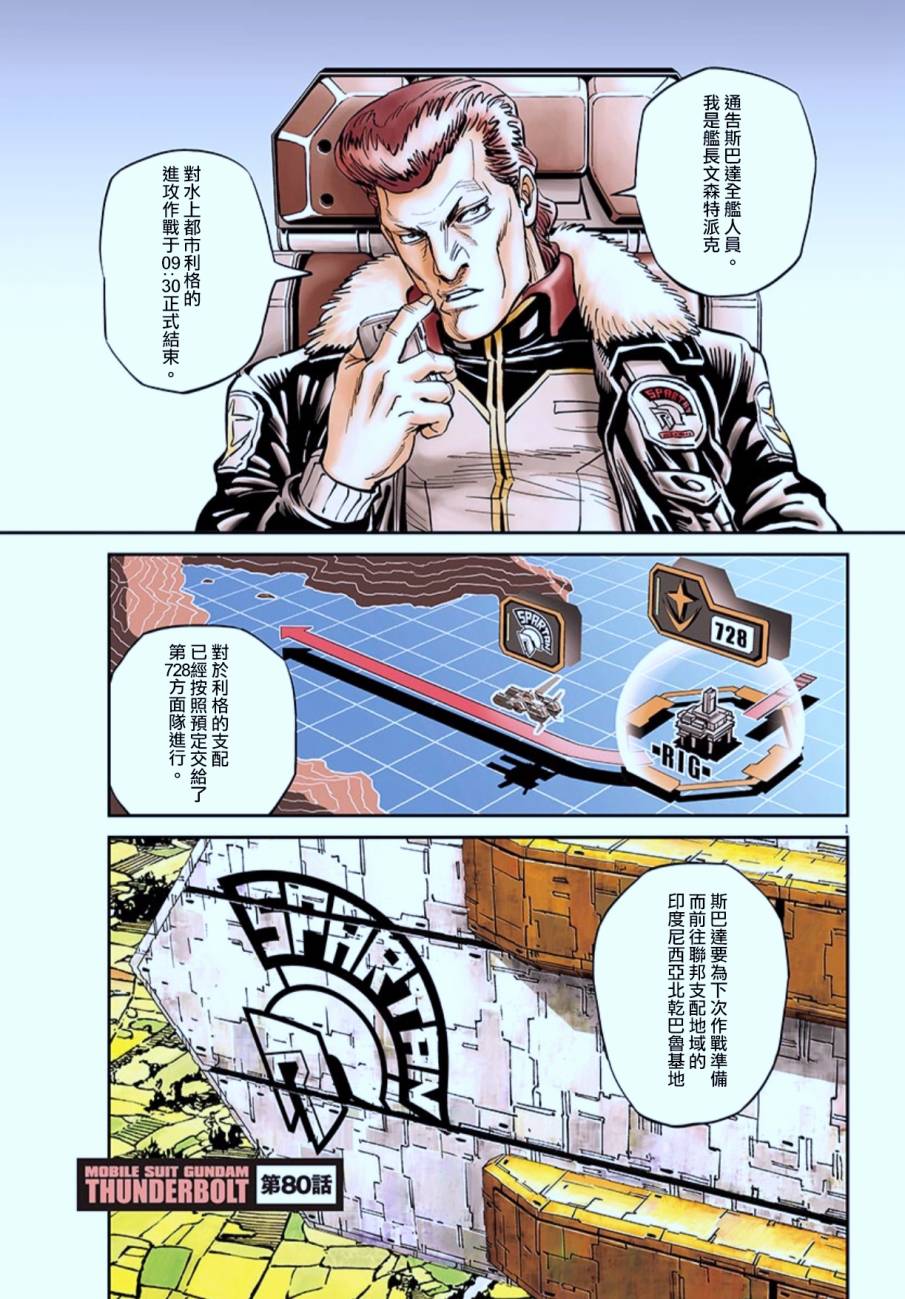机动战士高达THUNDERBOLT韩漫全集-第80话无删减无遮挡章节图片 