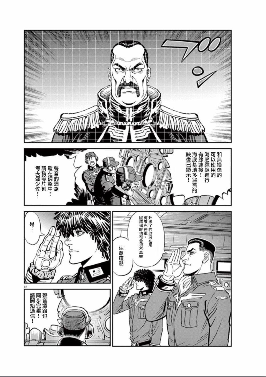 机动战士高达THUNDERBOLT韩漫全集-第81话无删减无遮挡章节图片 