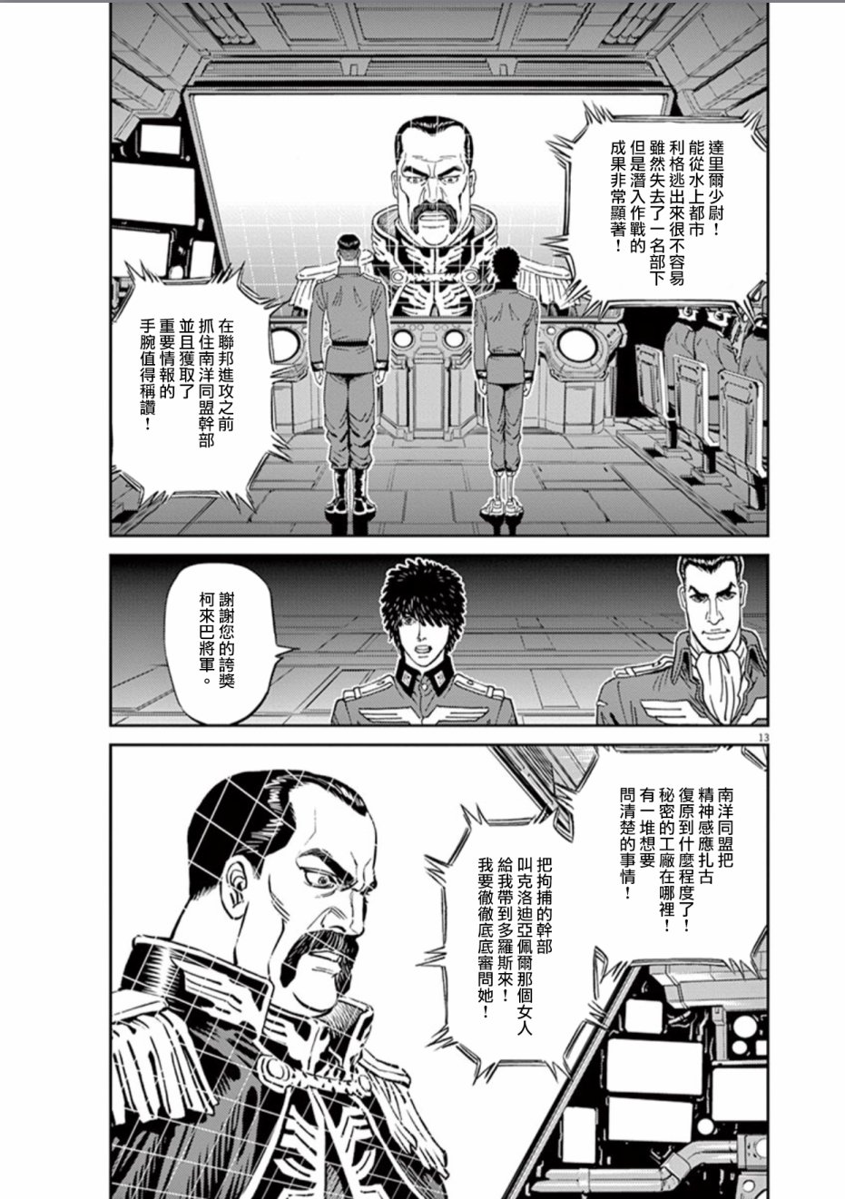 机动战士高达THUNDERBOLT韩漫全集-第81话无删减无遮挡章节图片 