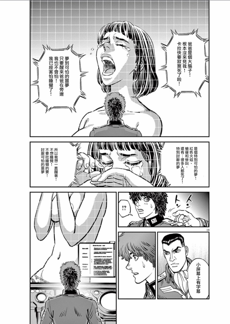 机动战士高达THUNDERBOLT韩漫全集-第81话无删减无遮挡章节图片 