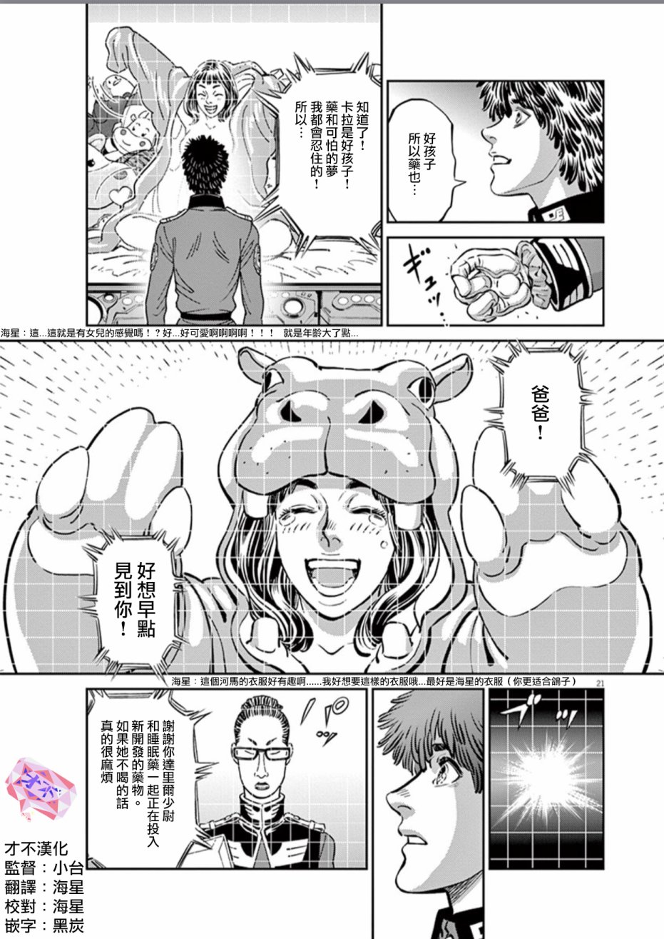 机动战士高达THUNDERBOLT韩漫全集-第81话无删减无遮挡章节图片 