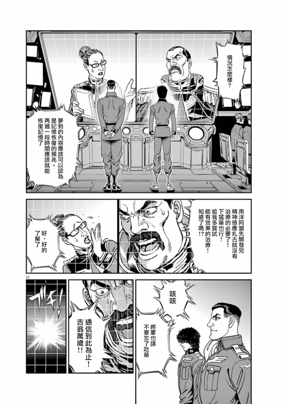 机动战士高达THUNDERBOLT韩漫全集-第81话无删减无遮挡章节图片 