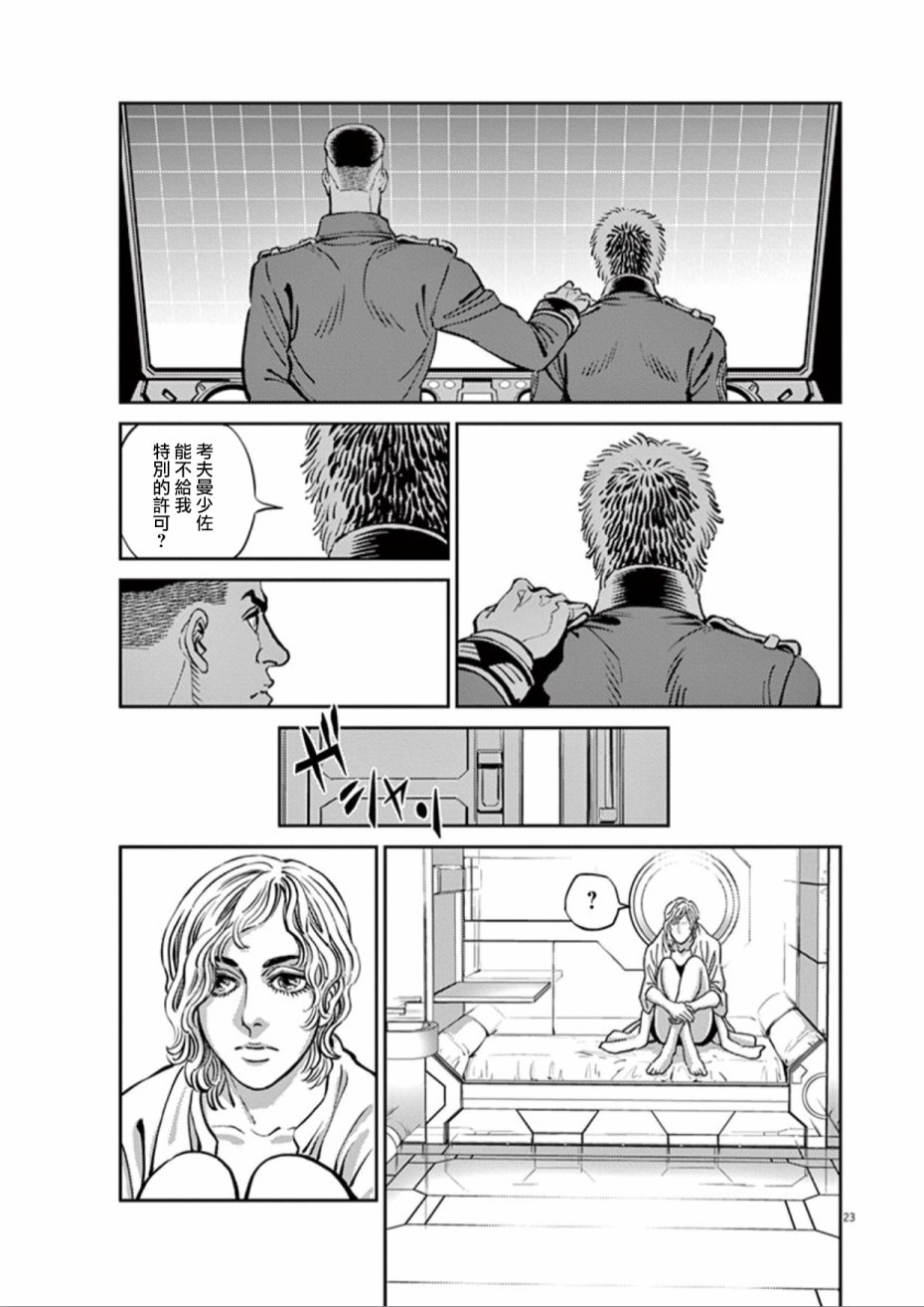 机动战士高达THUNDERBOLT韩漫全集-第81话无删减无遮挡章节图片 