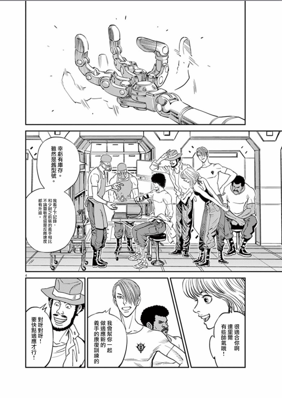 机动战士高达THUNDERBOLT韩漫全集-第81话无删减无遮挡章节图片 