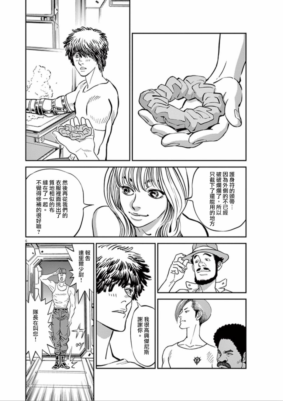 机动战士高达THUNDERBOLT韩漫全集-第81话无删减无遮挡章节图片 