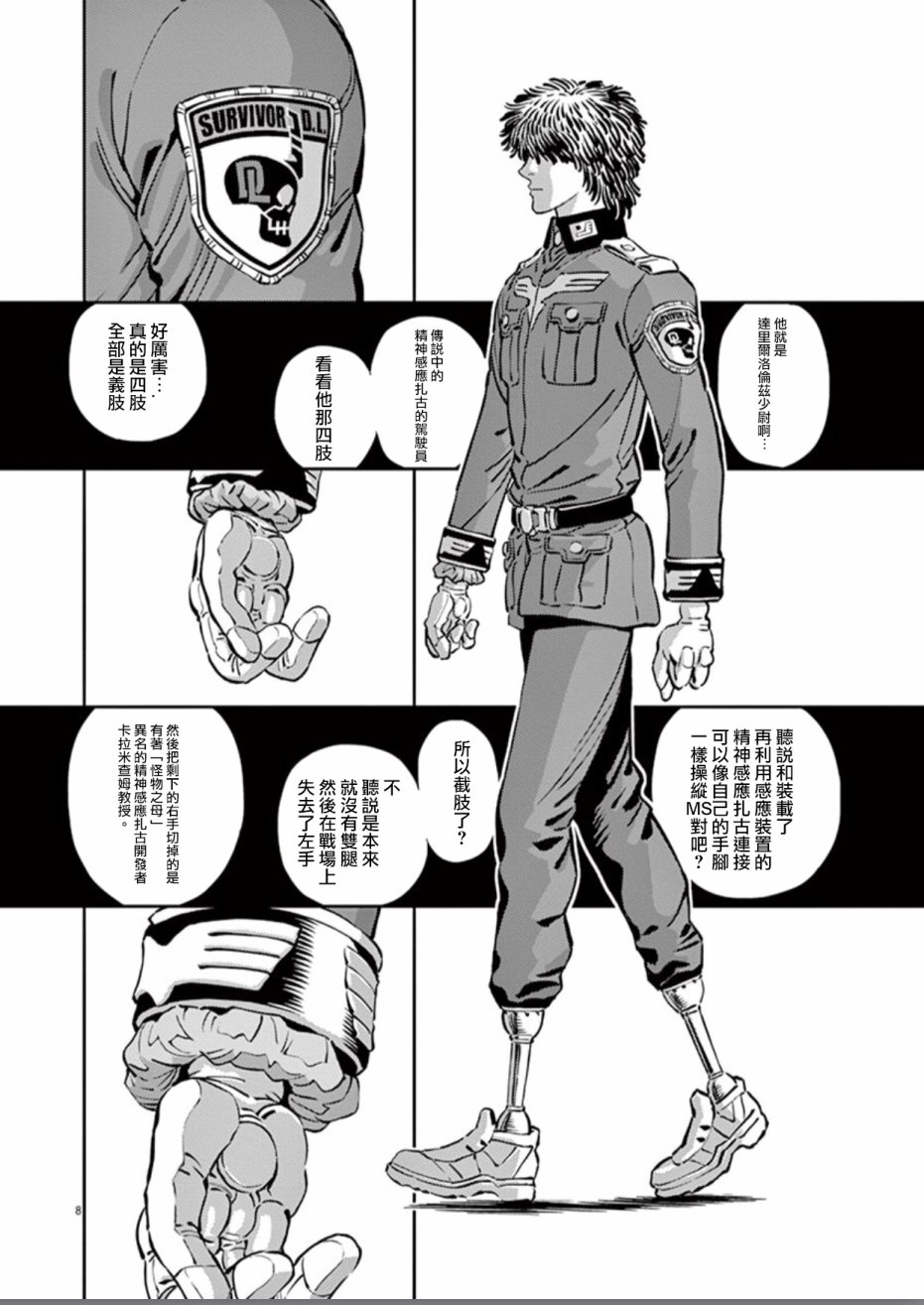 机动战士高达THUNDERBOLT韩漫全集-第81话无删减无遮挡章节图片 