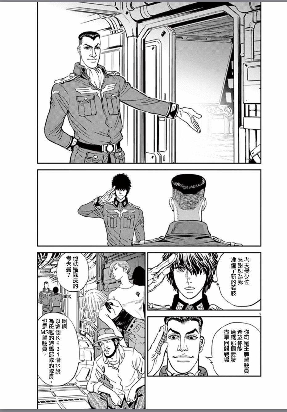 机动战士高达THUNDERBOLT韩漫全集-第81话无删减无遮挡章节图片 