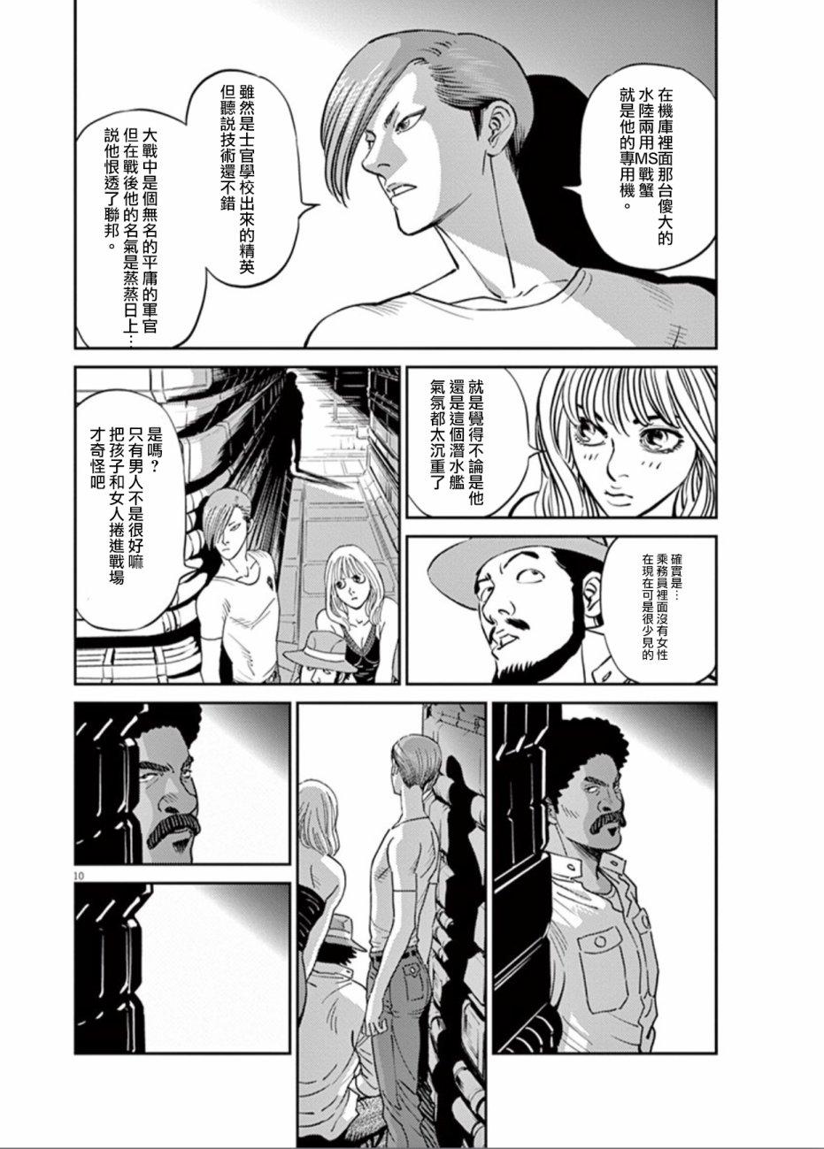 机动战士高达THUNDERBOLT韩漫全集-第81话无删减无遮挡章节图片 