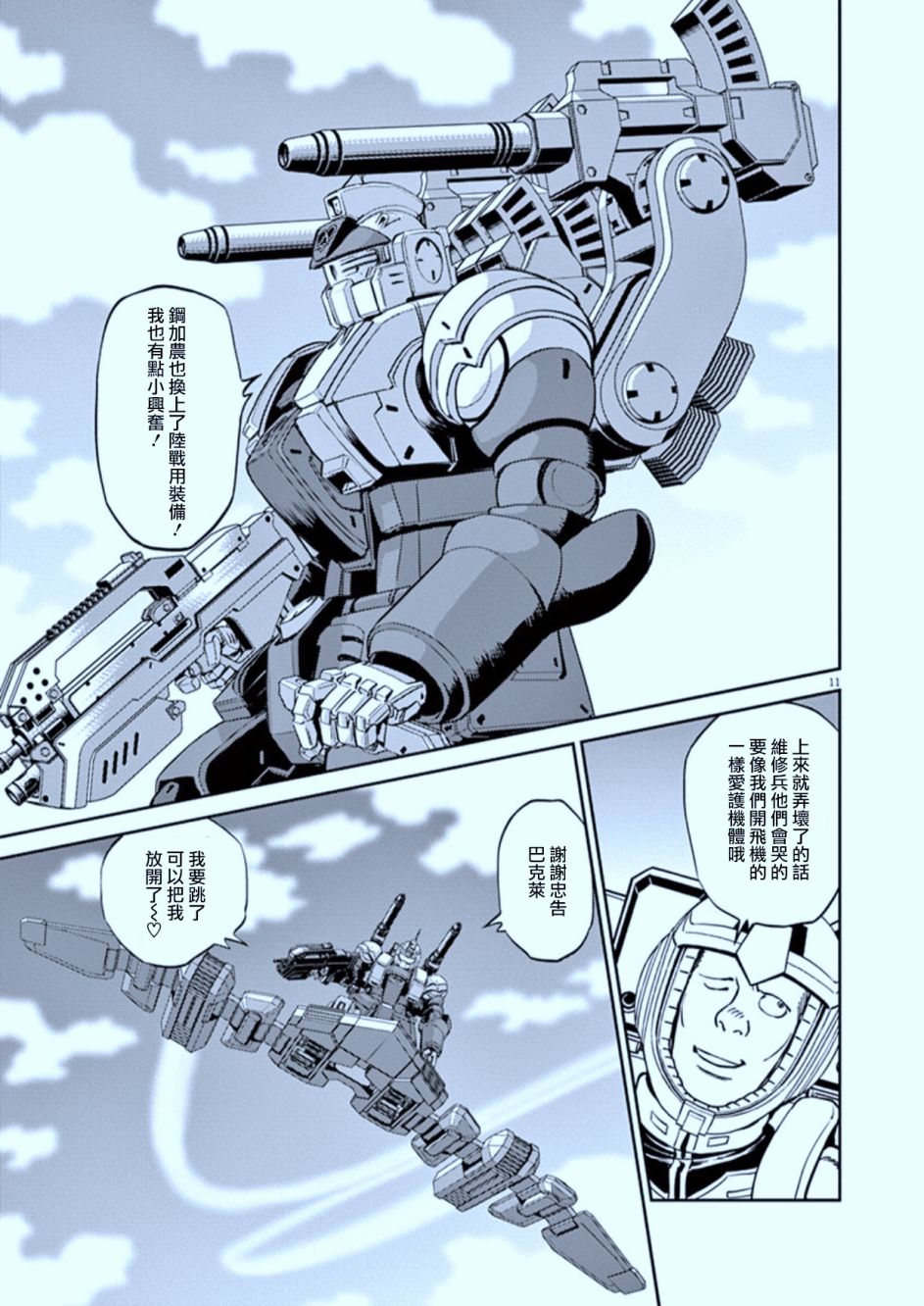 机动战士高达THUNDERBOLT韩漫全集-第82话无删减无遮挡章节图片 
