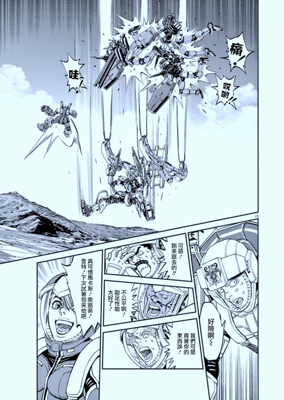 机动战士高达THUNDERBOLT韩漫全集-第82话无删减无遮挡章节图片 