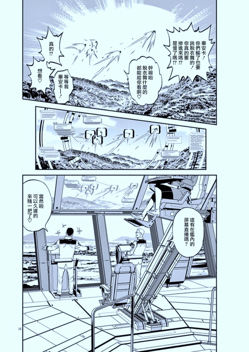 机动战士高达THUNDERBOLT韩漫全集-第82话无删减无遮挡章节图片 