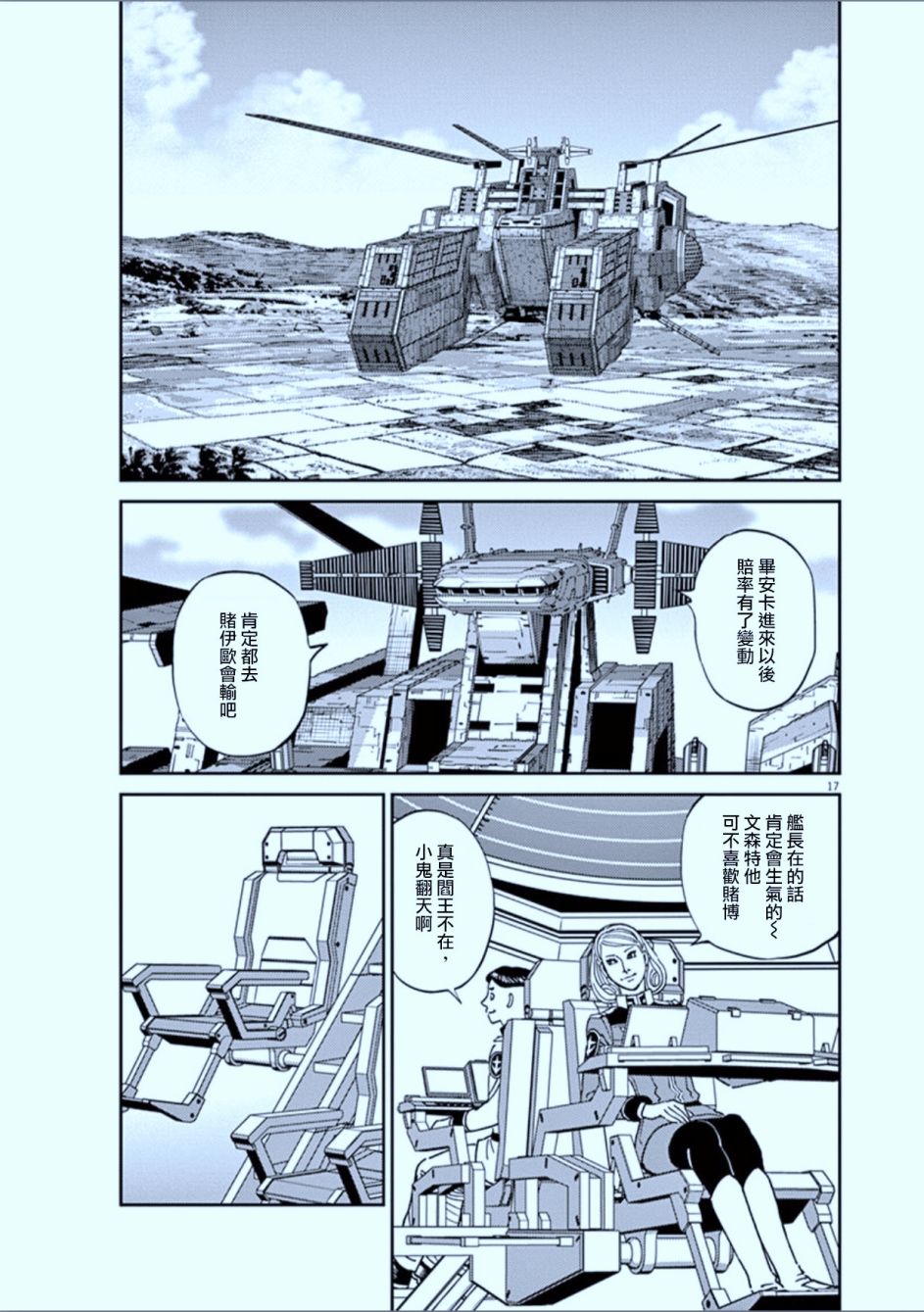 机动战士高达THUNDERBOLT韩漫全集-第82话无删减无遮挡章节图片 