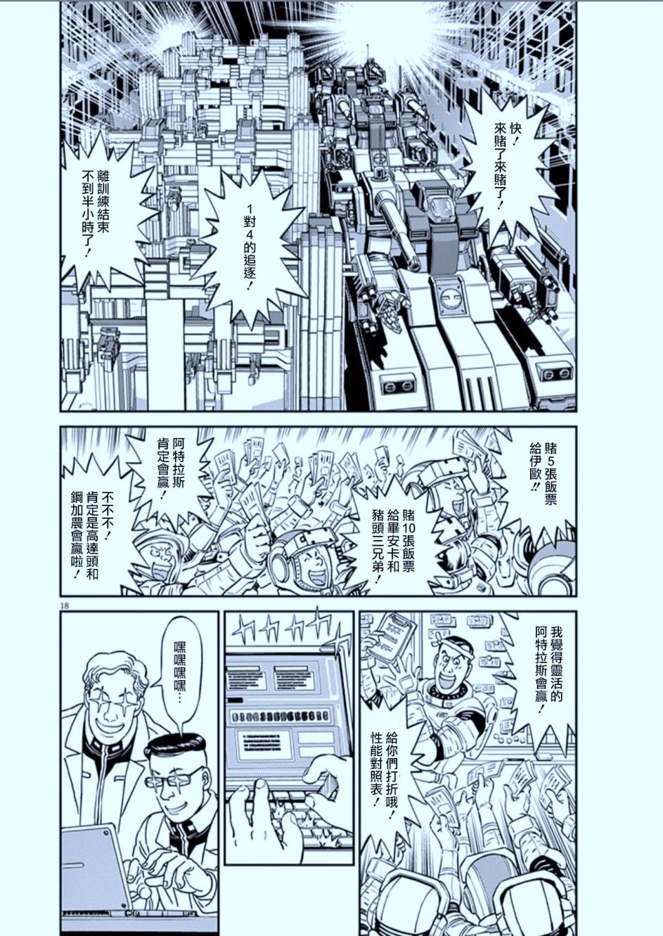 机动战士高达THUNDERBOLT韩漫全集-第82话无删减无遮挡章节图片 