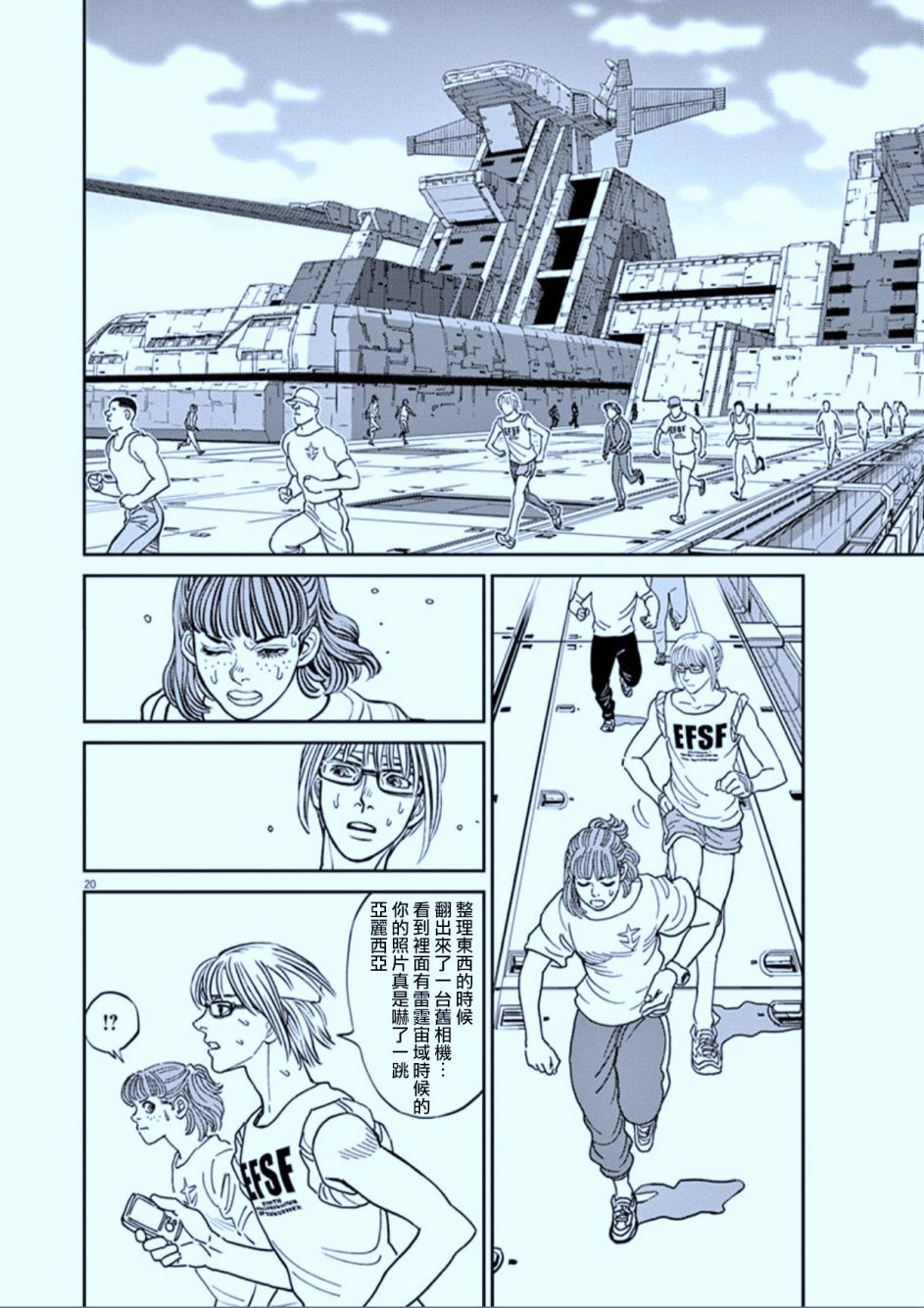 机动战士高达THUNDERBOLT韩漫全集-第82话无删减无遮挡章节图片 