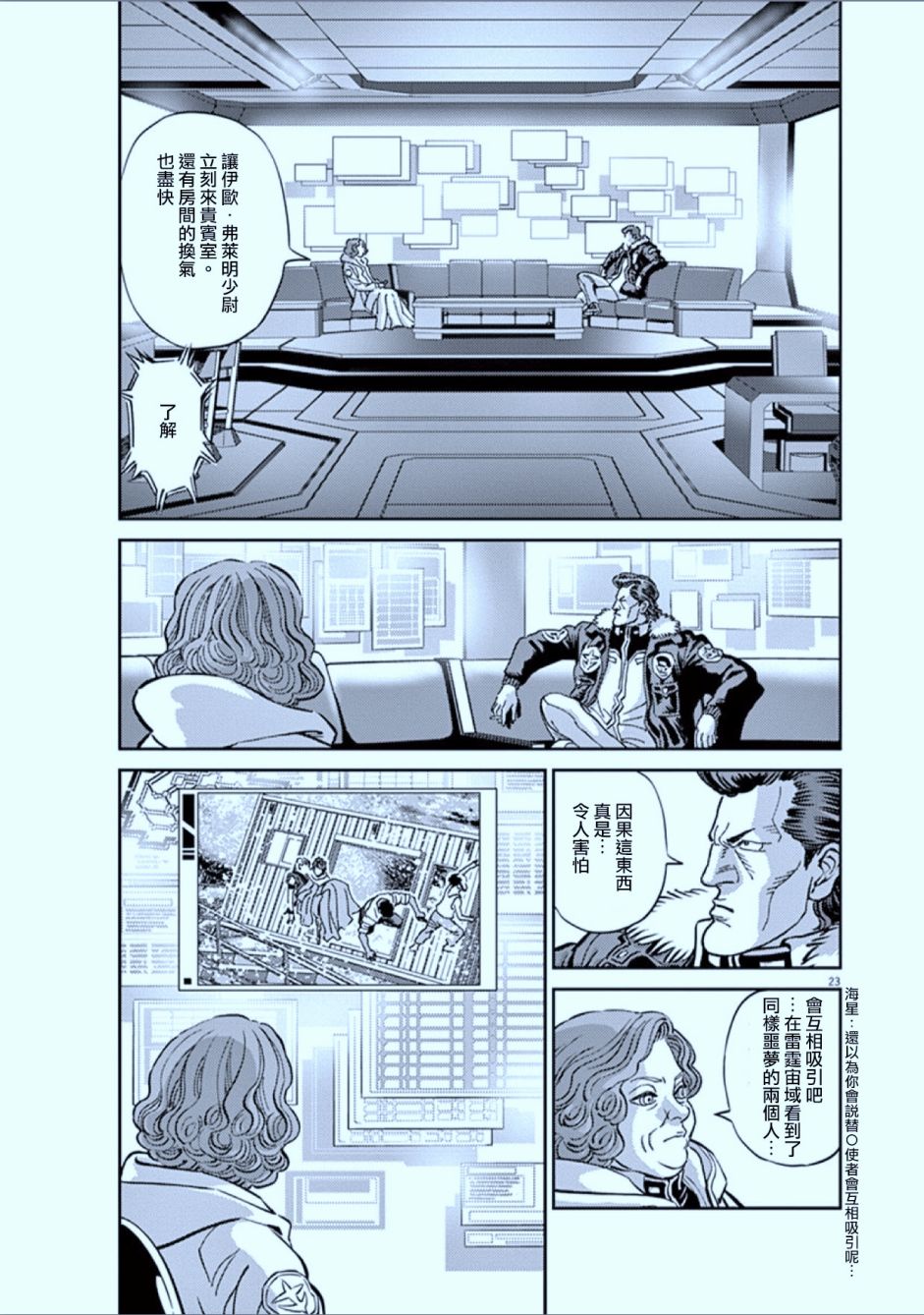 机动战士高达THUNDERBOLT韩漫全集-第82话无删减无遮挡章节图片 