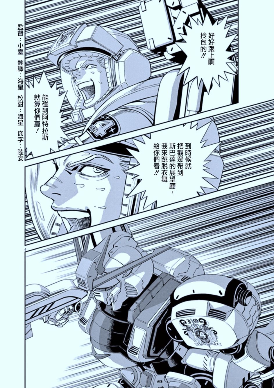 机动战士高达THUNDERBOLT韩漫全集-第82话无删减无遮挡章节图片 