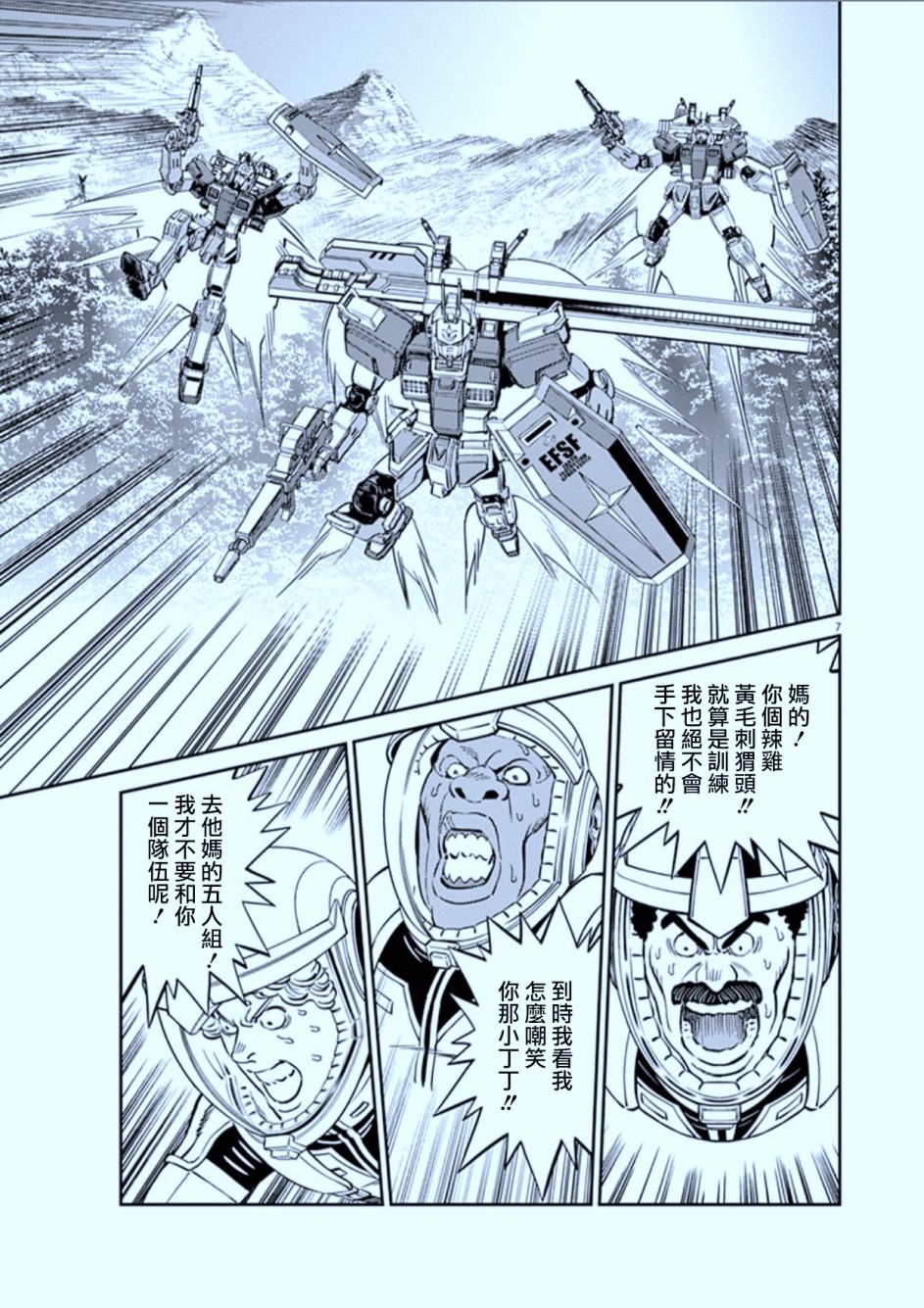 机动战士高达THUNDERBOLT韩漫全集-第82话无删减无遮挡章节图片 